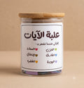 علبة الايات